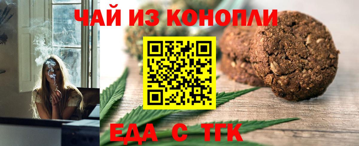 Еда ТГК марихуана  Вход с VPN  Протвино 