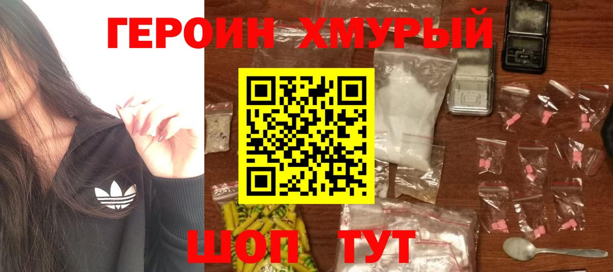 Героин афганец Протвино