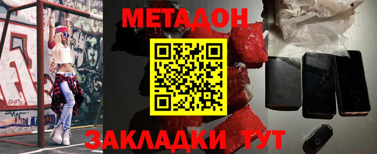 МЕТАДОН мёд Протвино