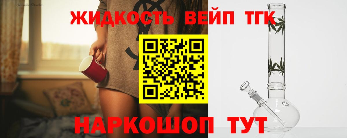 Дистиллят ТГК вейп Протвино
